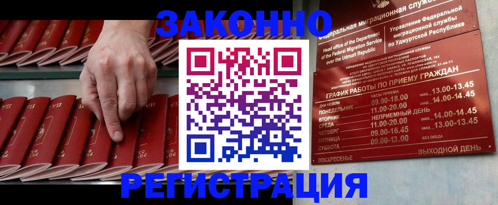 купить прописку в Крыму