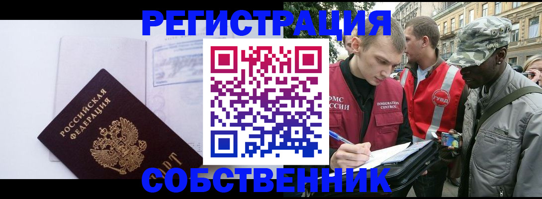 временная прописка в Крыму