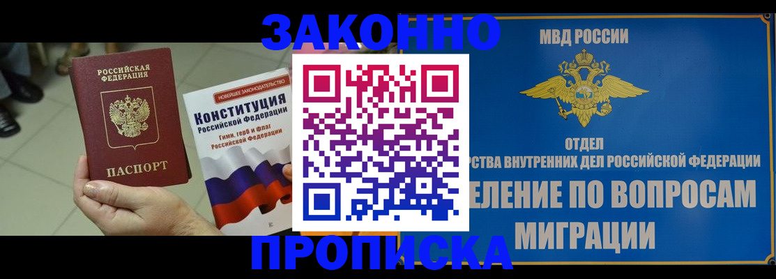 прописка для школы в Крыму