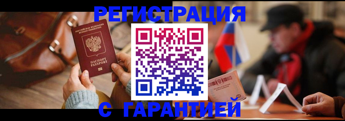 прописка ребенка в Крыму