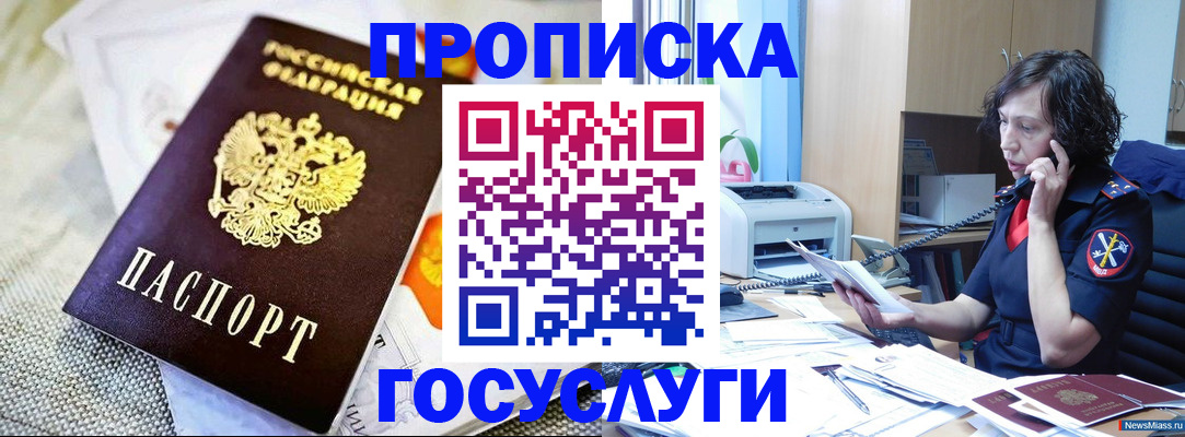 прописка законно в Крыму