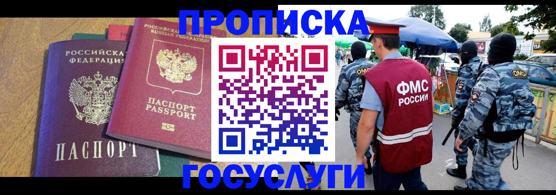 прописка 2025 в Крыму
