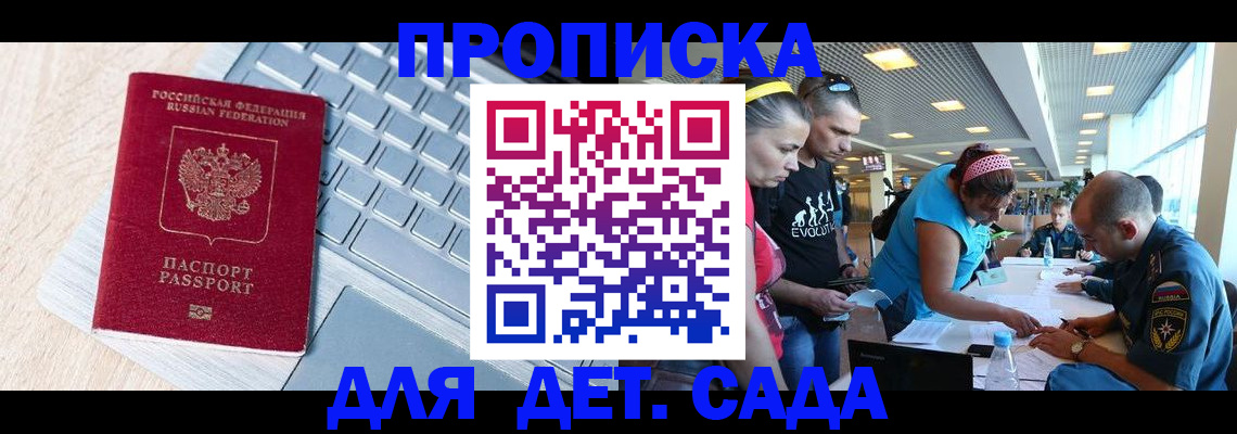 прописка иностранных граждан в Крыму
