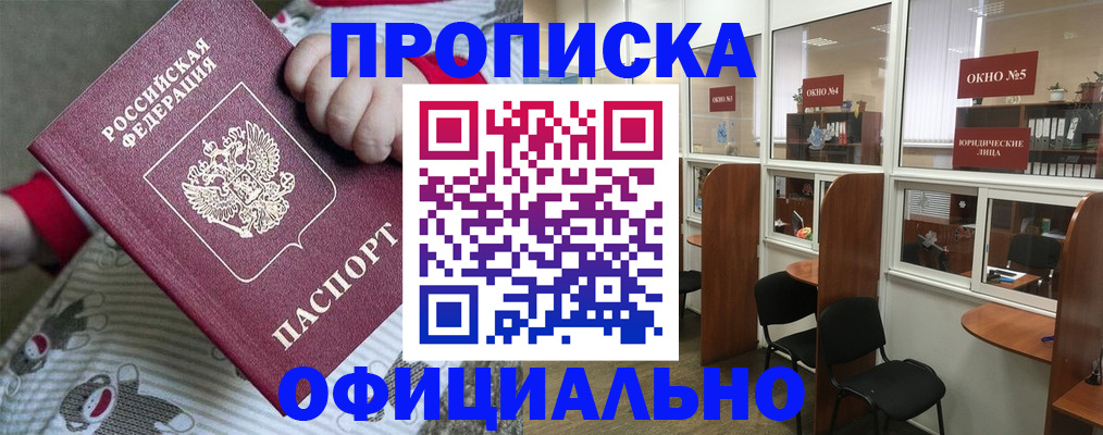 временная регистрация для школы в Крыму