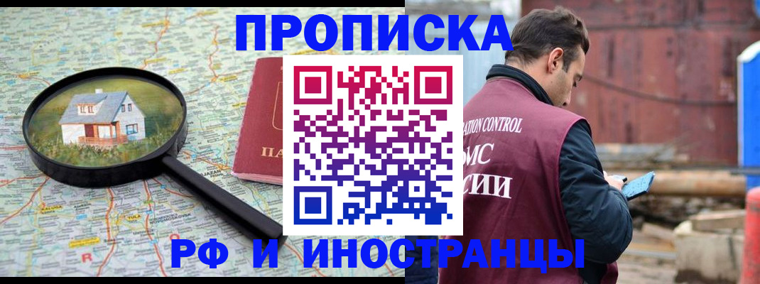 прописка от собственника в Крыму